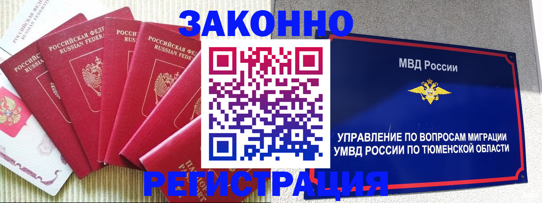прописка в квартире в Северодвинске