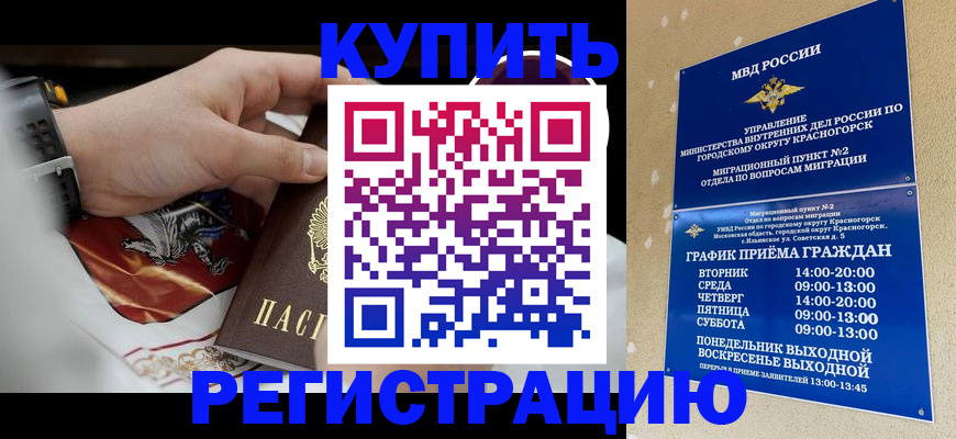 прописка ребенка в Северодвинске