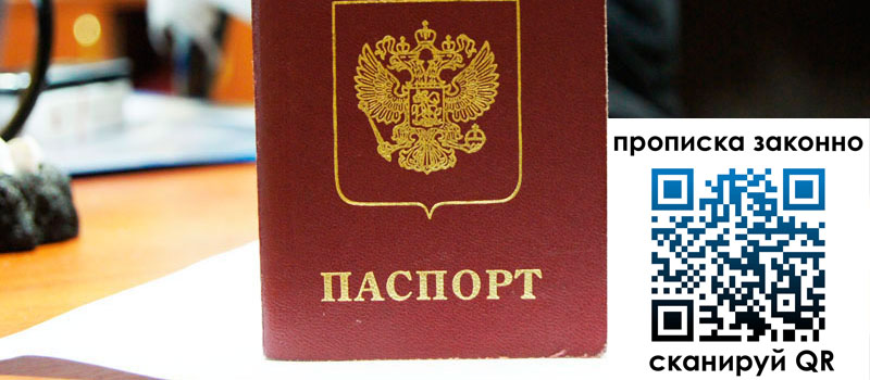 прописка в Северодвинске прописка в Северодвинске